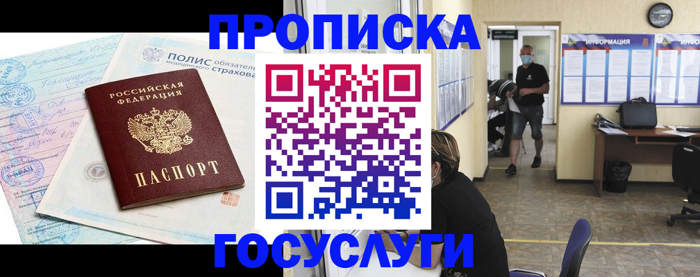 миграционный учет в Кропоткине