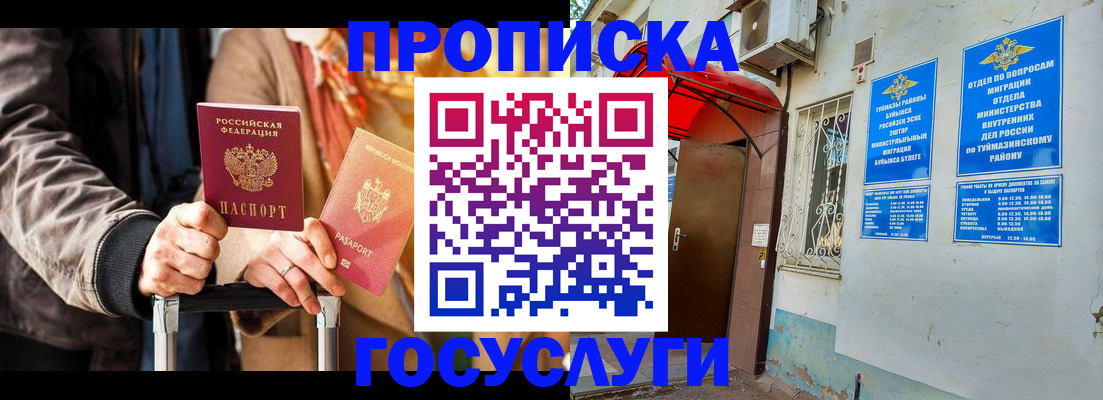 прописка гарантия в Кропоткине