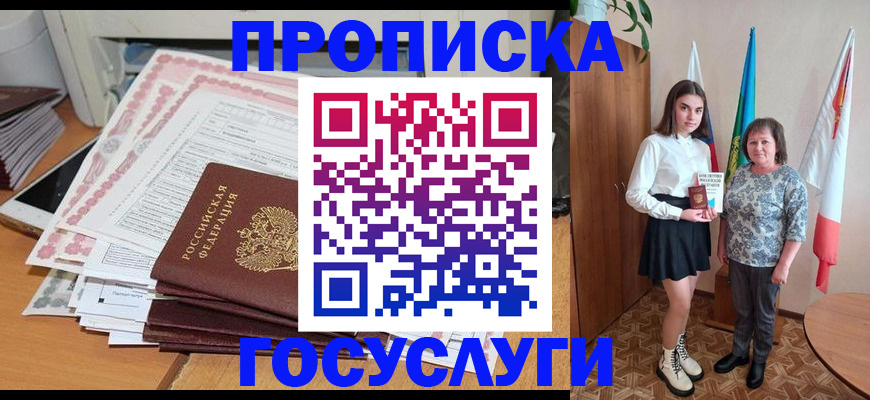 прописка для кредита в Кропоткине