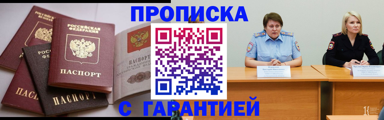 прописка регистрация в Кропоткине
